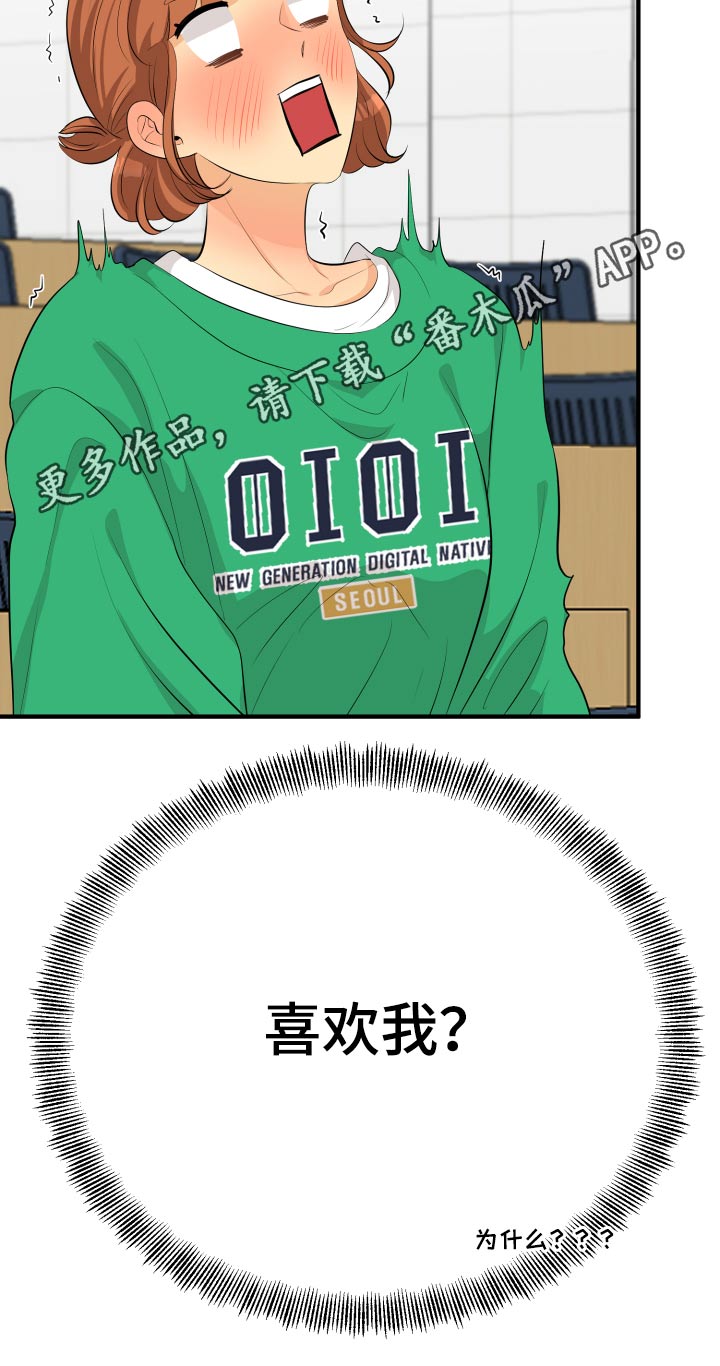 单向的爱漫画,第50章：风云人物2图