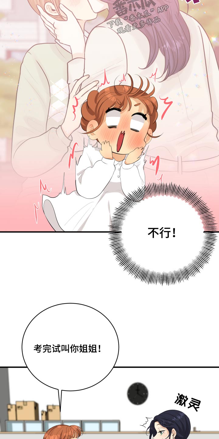 单向的爱漫画,第47章：腼腆1图