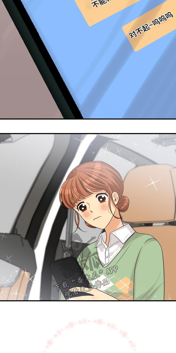 单向的爱漫画,第41章：那么晚回来3图
