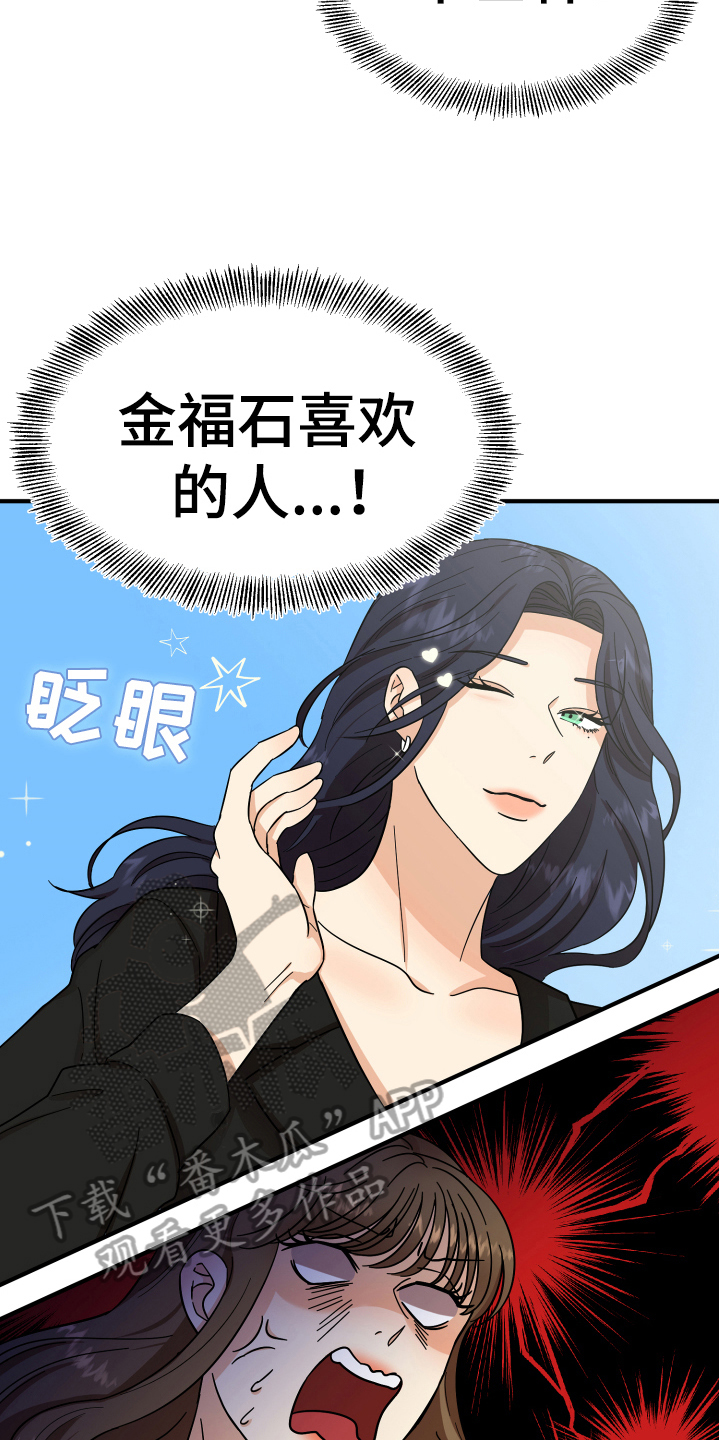 单向的爱漫画,第7章：反对1图