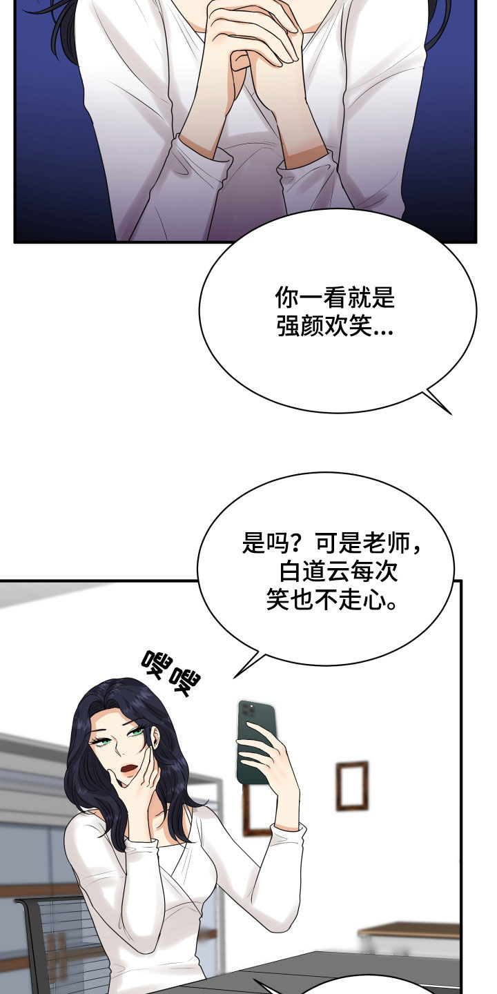 单向的爱漫画,第23章：理由1图