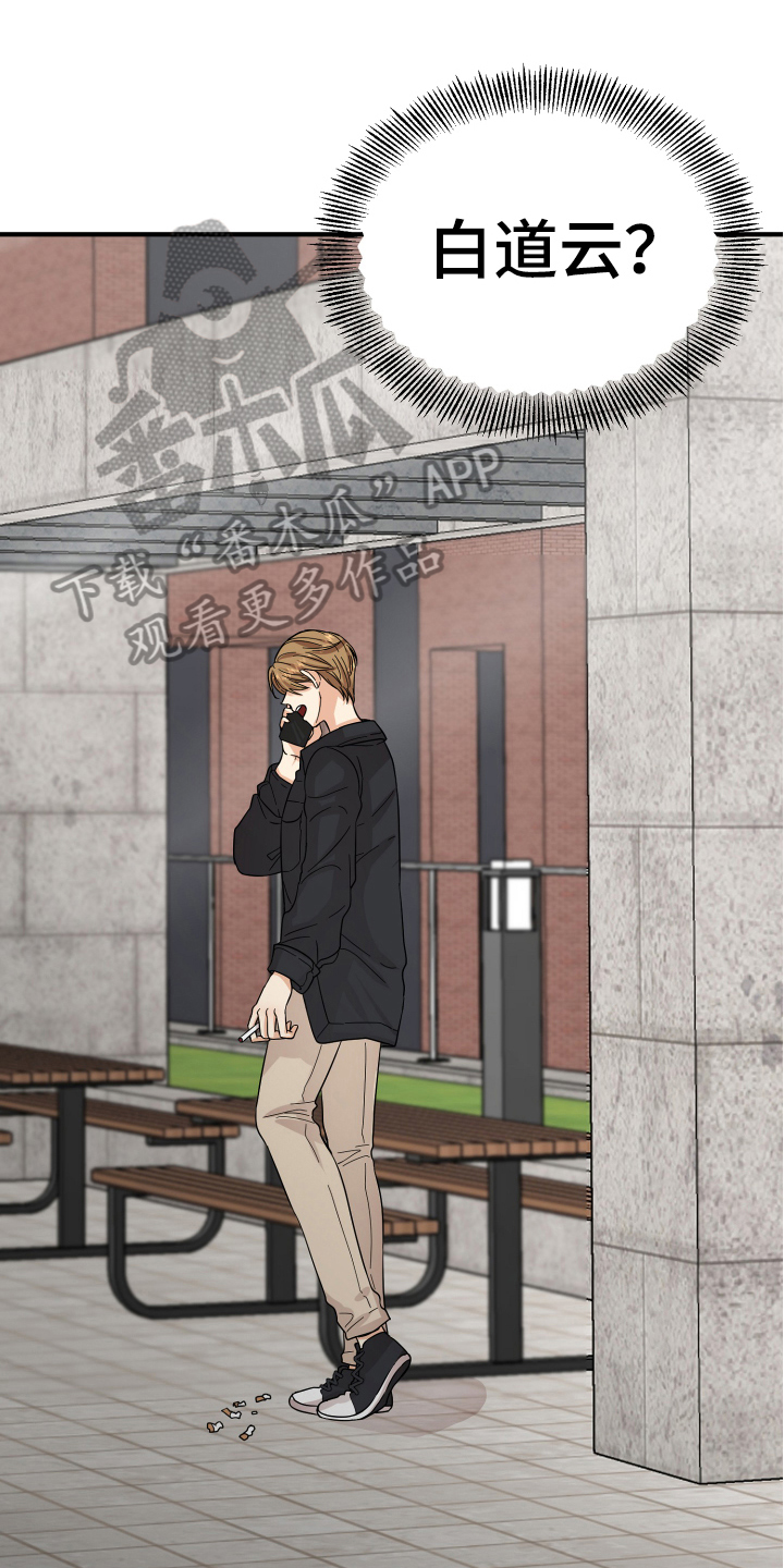 单向的爱漫画,第18章：争吵1图