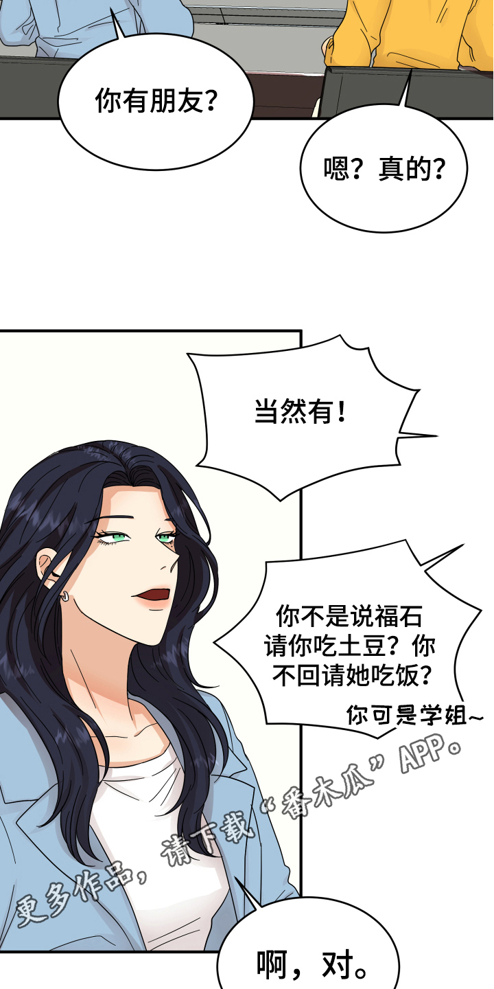 单向的爱漫画,第10章：猜测4图