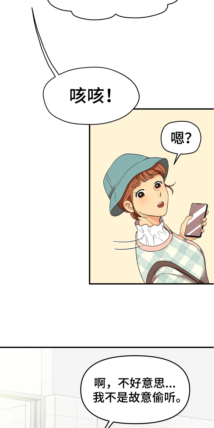 单向的爱漫画,第2章：发型5图