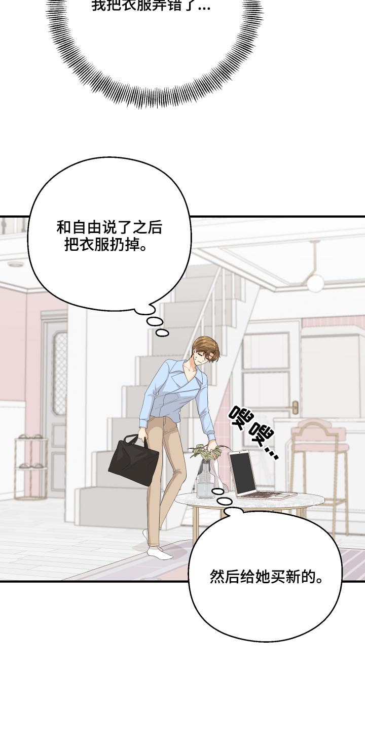 单向的爱漫画,第65章：亲近2图