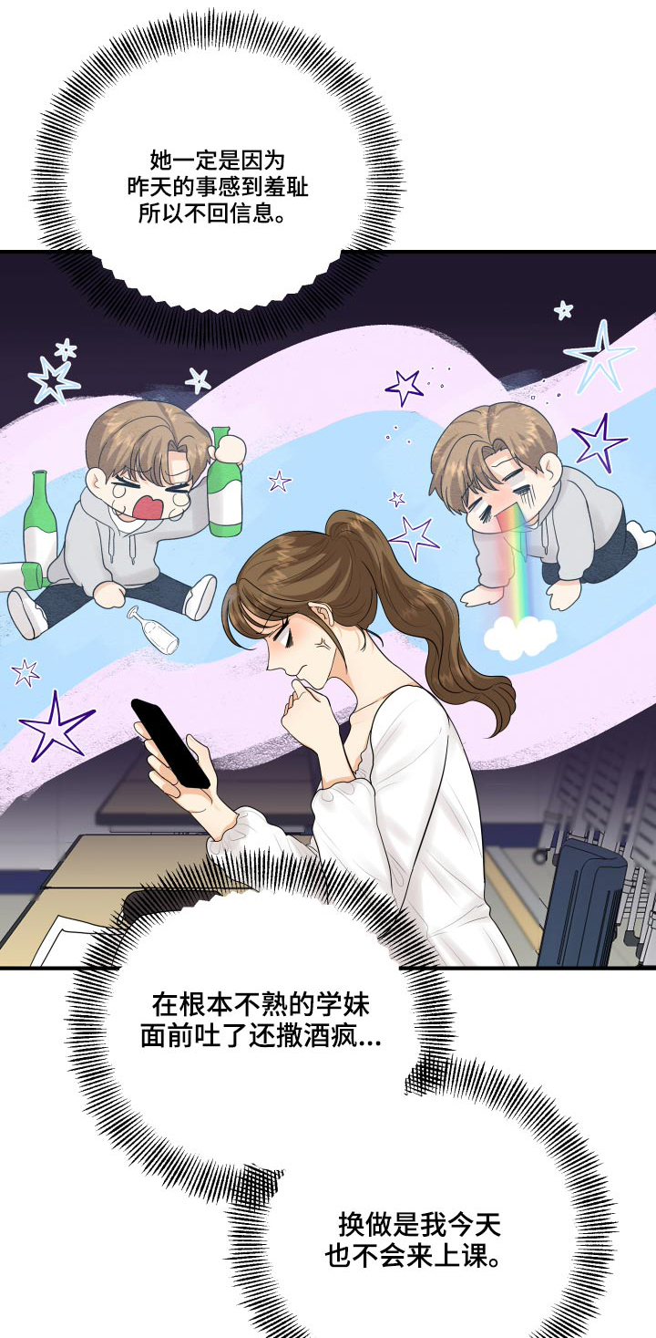 单向的爱漫画,第46章：犯规了1图