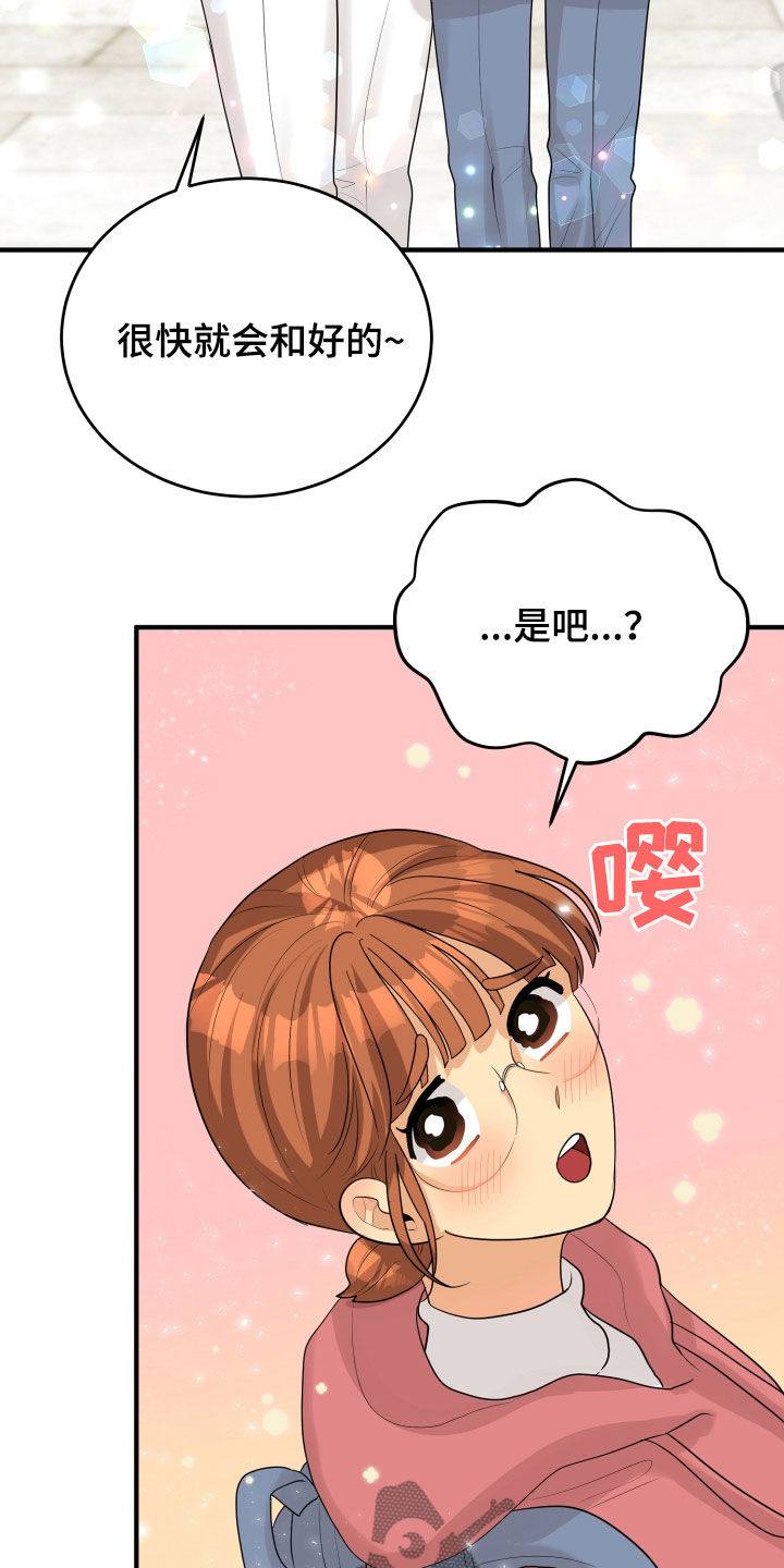 单向的爱漫画,第29章：示好5图