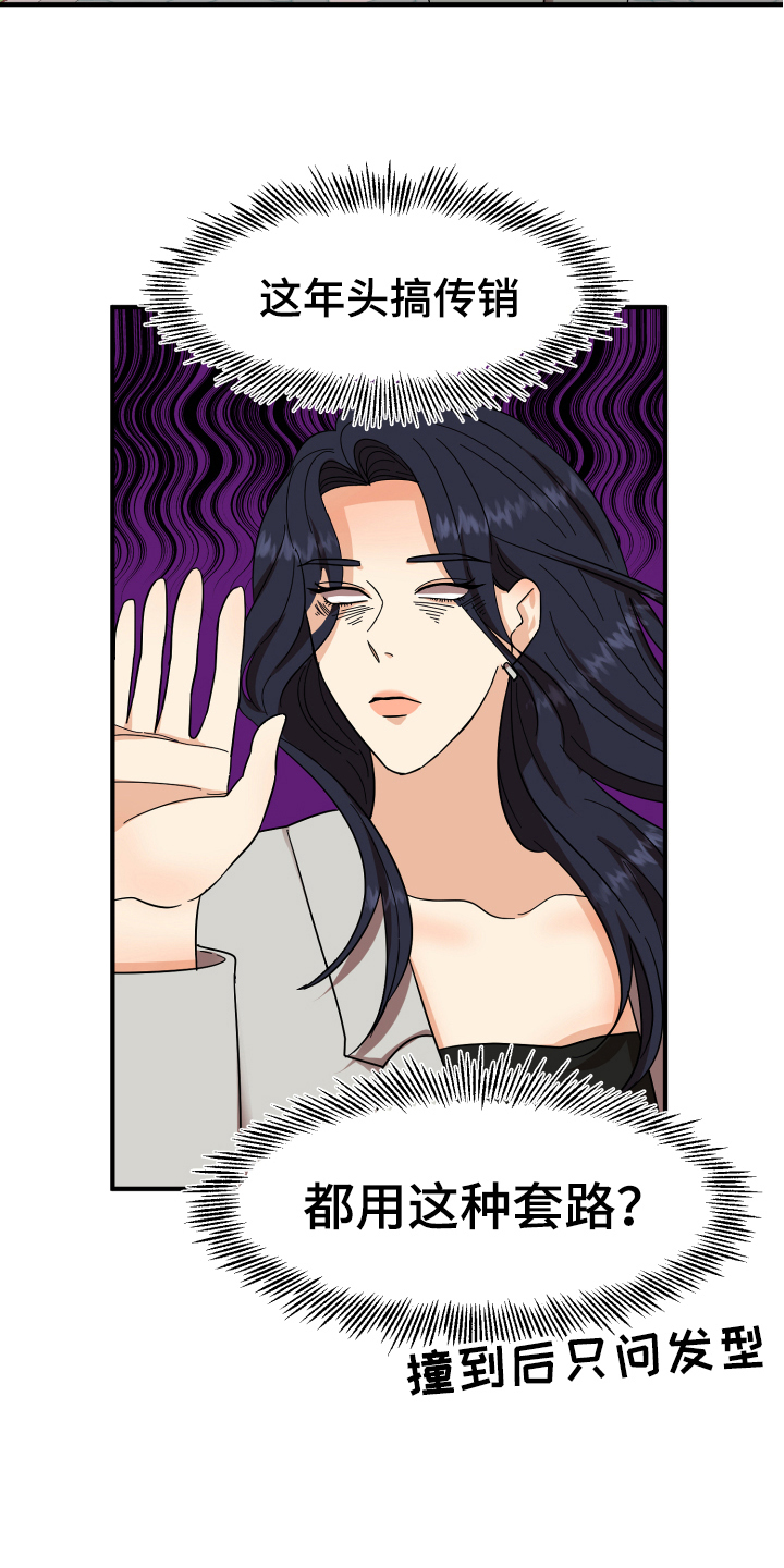 单向的爱漫画,第2章：发型4图