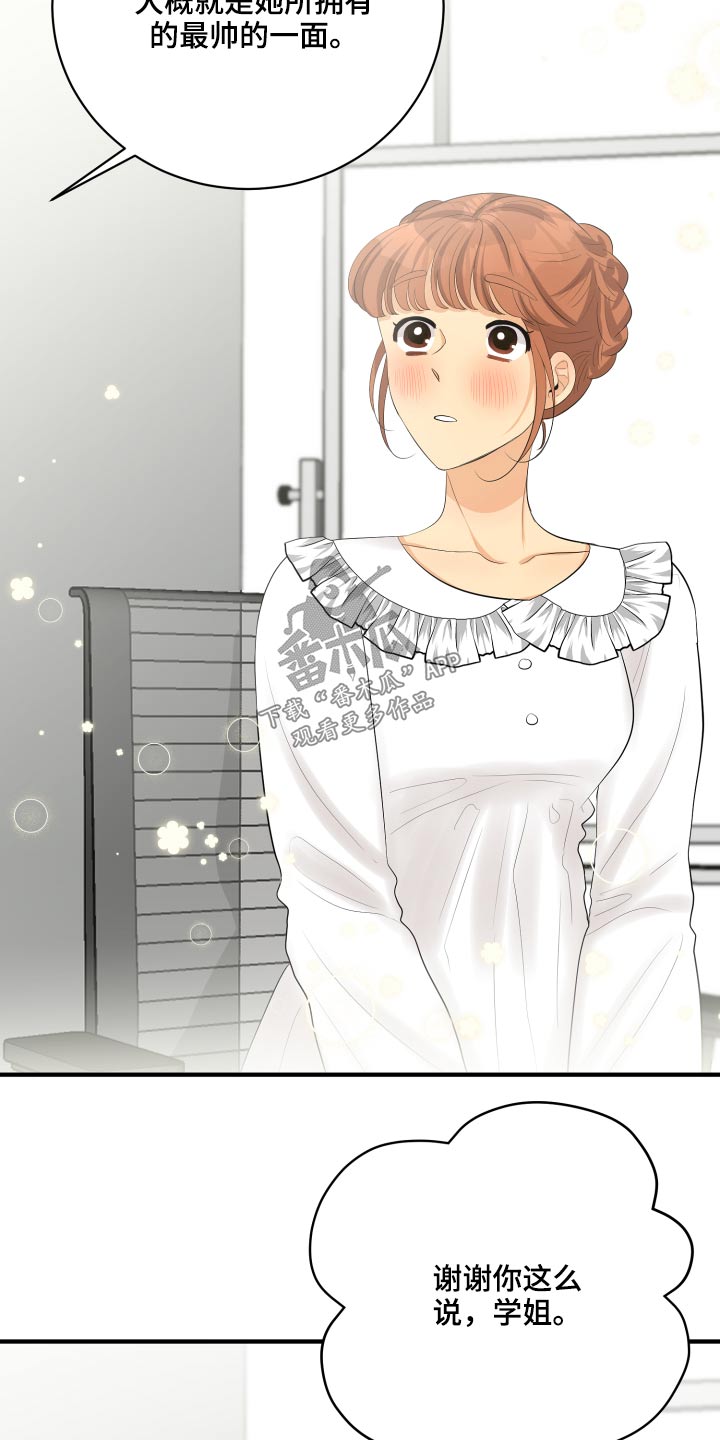 单向的爱漫画,第47章：腼腆3图