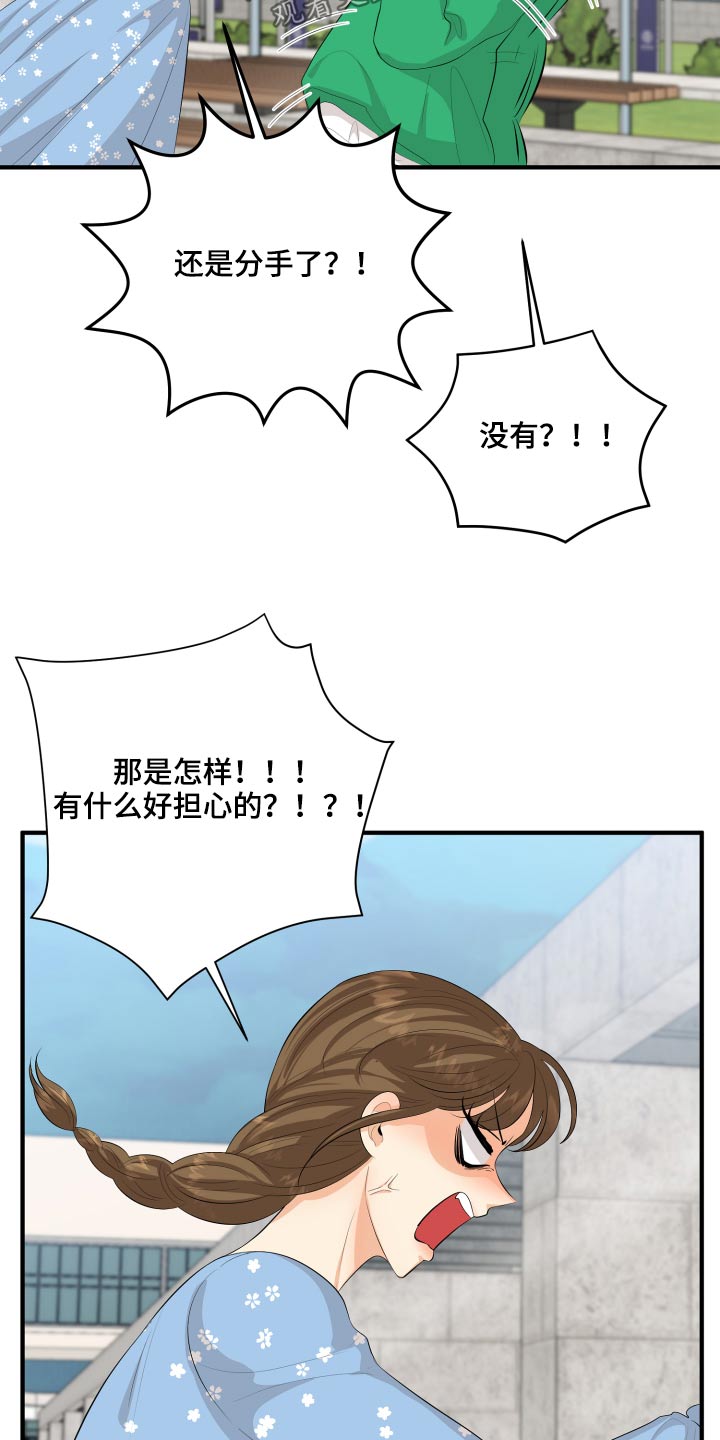 单向的爱漫画,第53章：现在就去5图