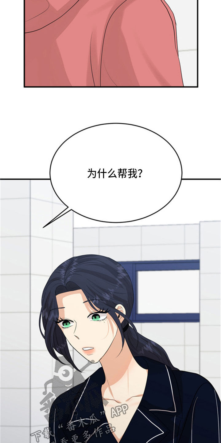 单向的爱漫画,第31章：采访4图