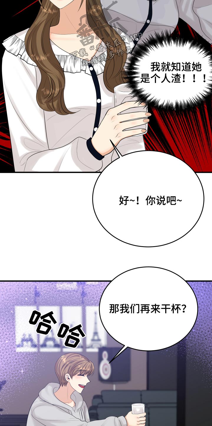 单向的爱漫画,第38章：哭哭啼啼5图