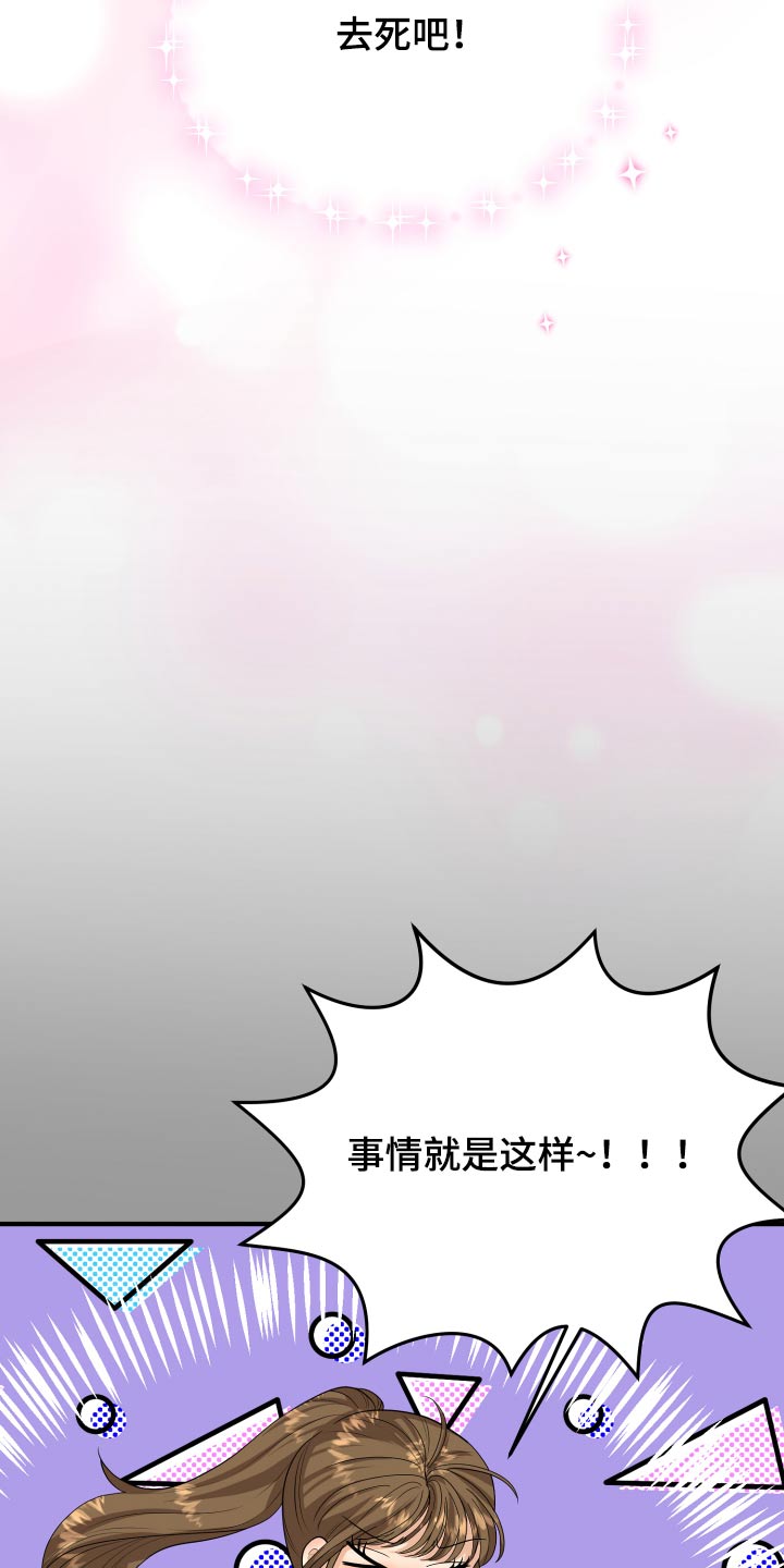 单向的爱漫画,第38章：哭哭啼啼1图