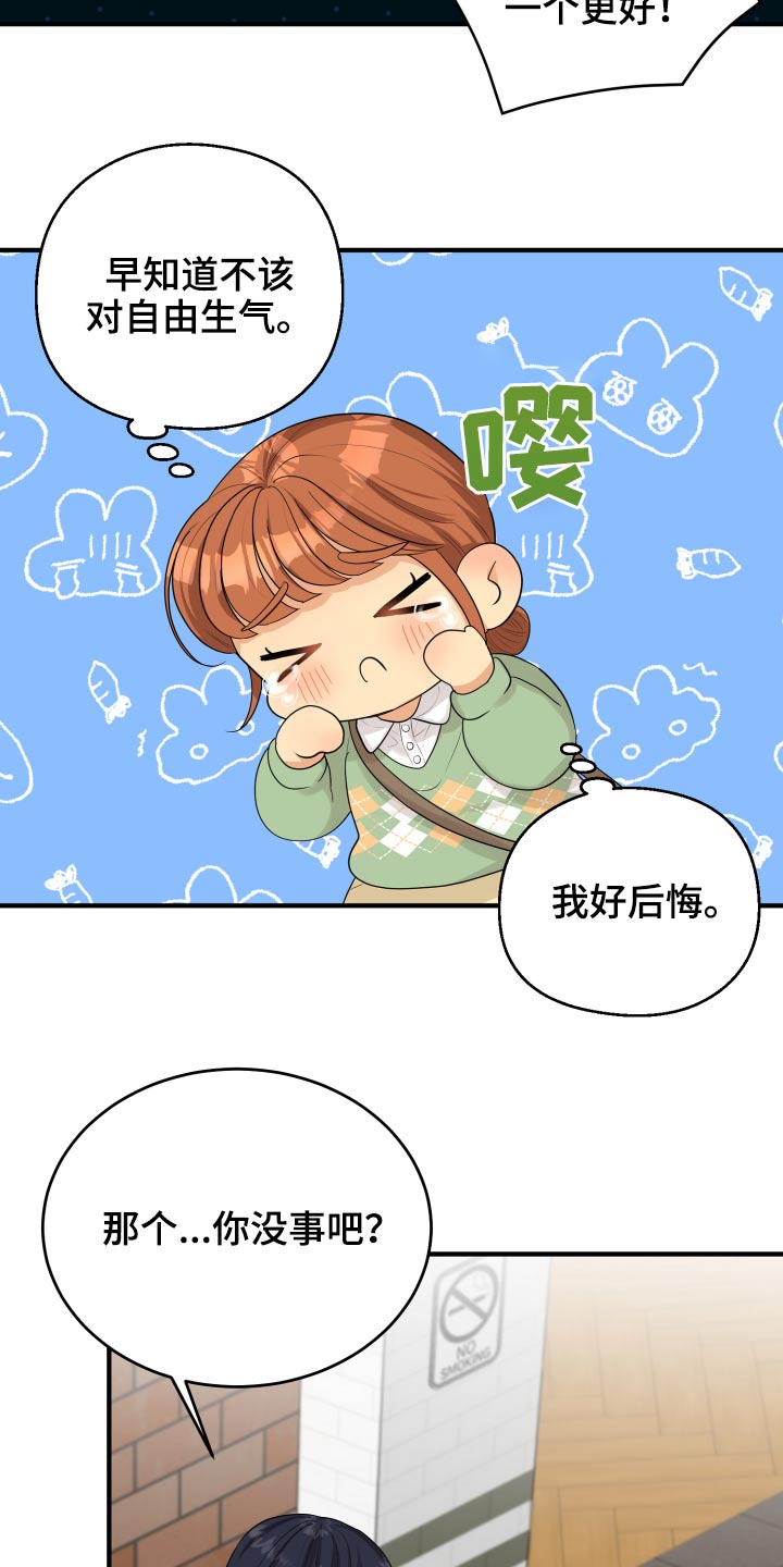 单向的爱漫画,第37章：别提了2图
