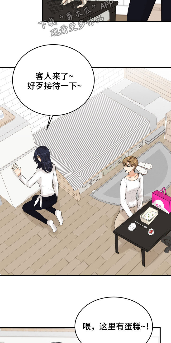 单向的爱漫画,第27章：转变4图