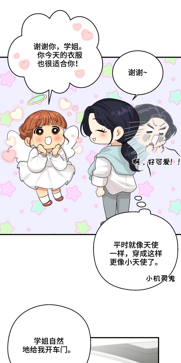 单向的爱漫画,第43章：记录2图