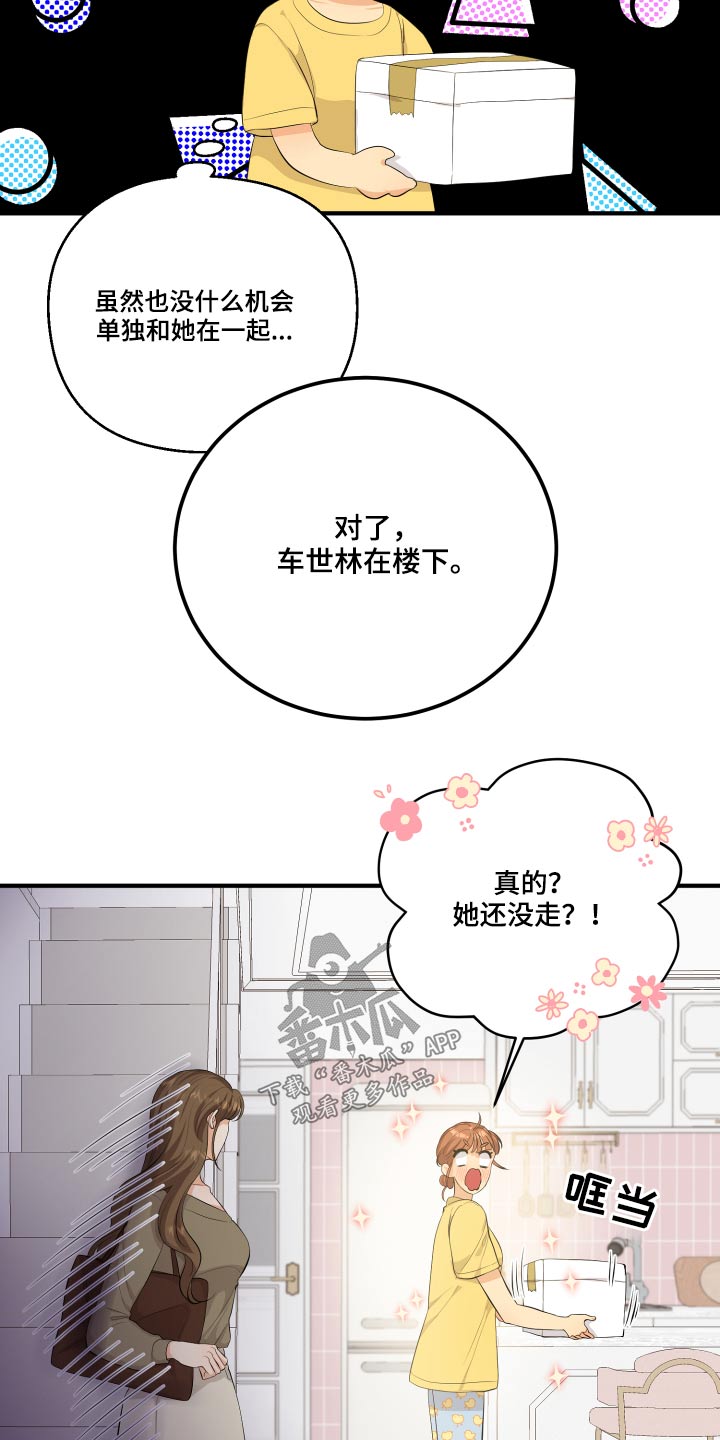 单向的爱漫画,第49章：70次1图