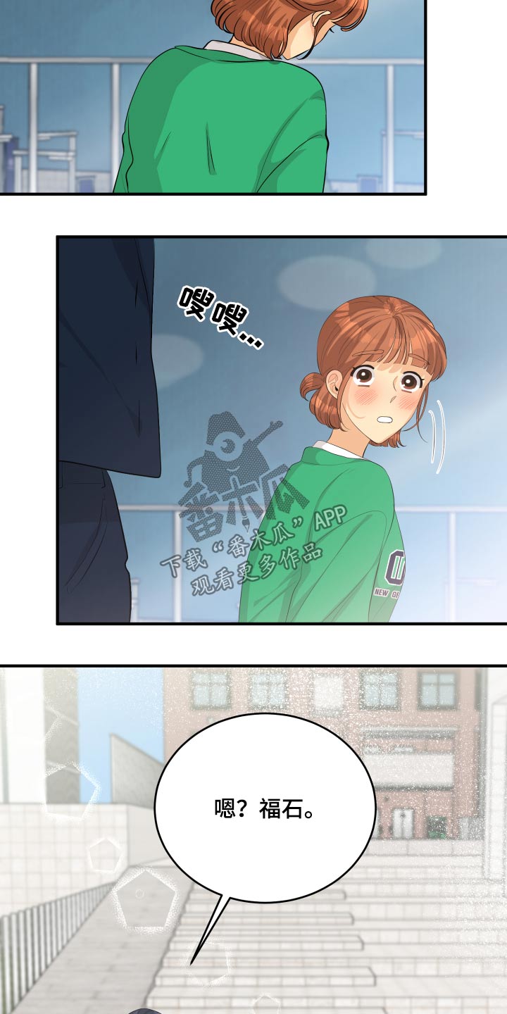 单向的爱漫画,第51章：忐忑3图
