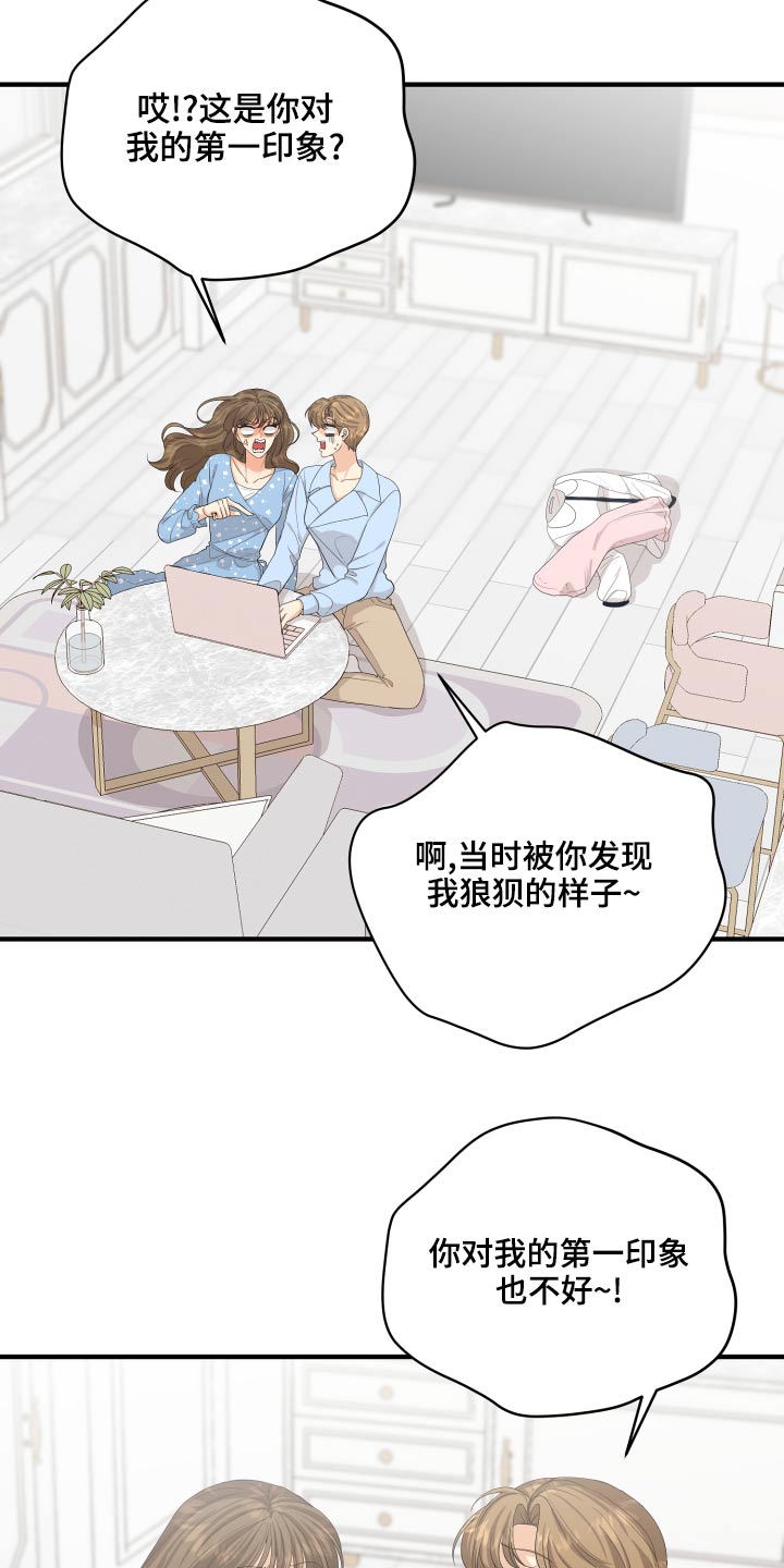 单向的爱漫画,第65章：亲近4图