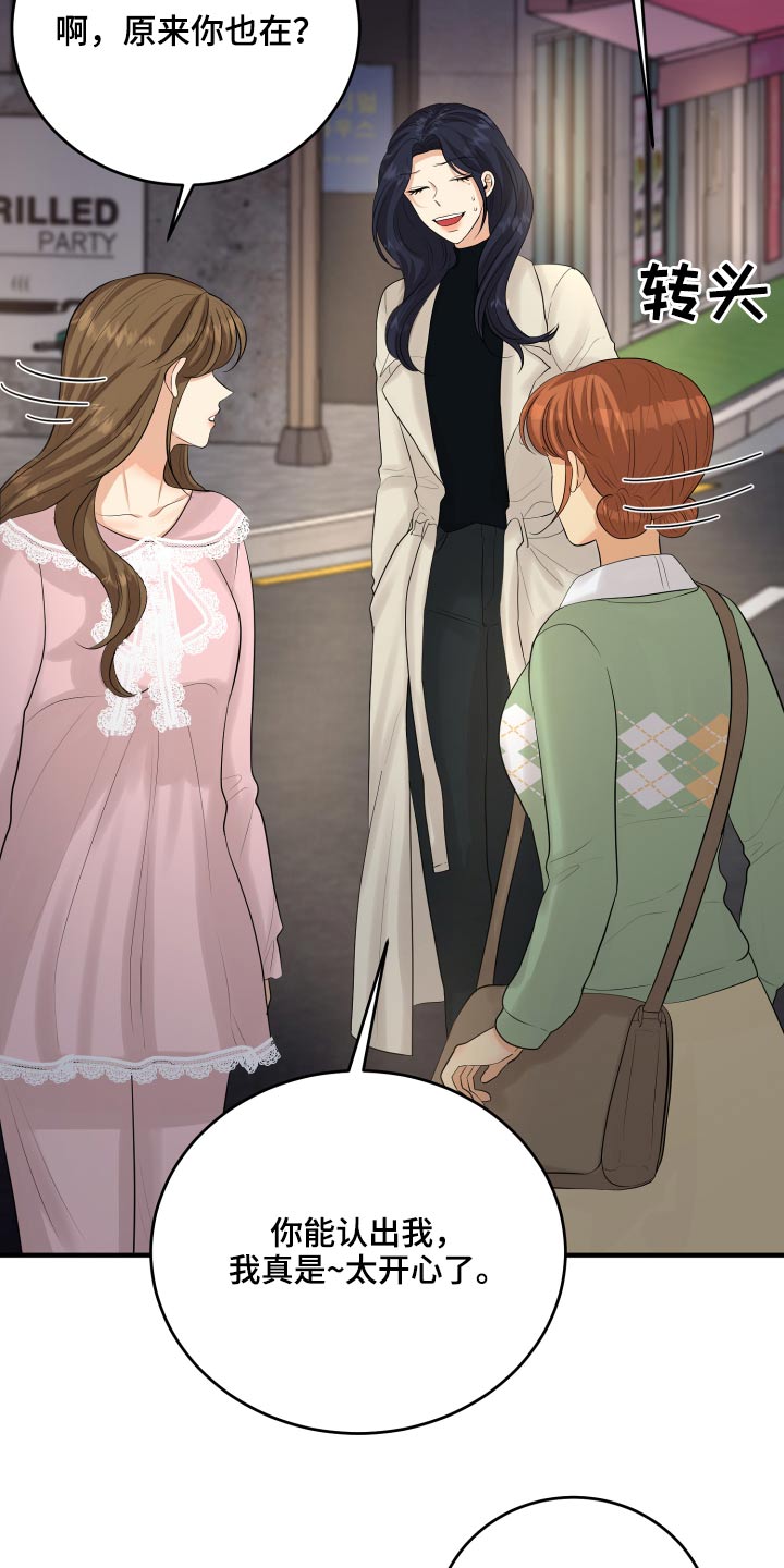 单向的爱漫画,第42章：暴躁2图