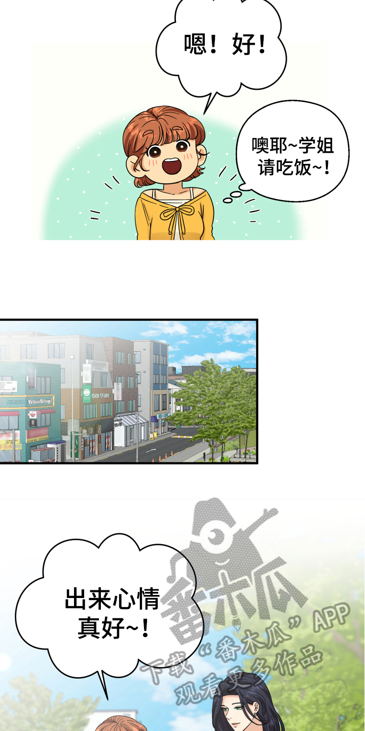 单向的爱漫画,第11章：约会2图