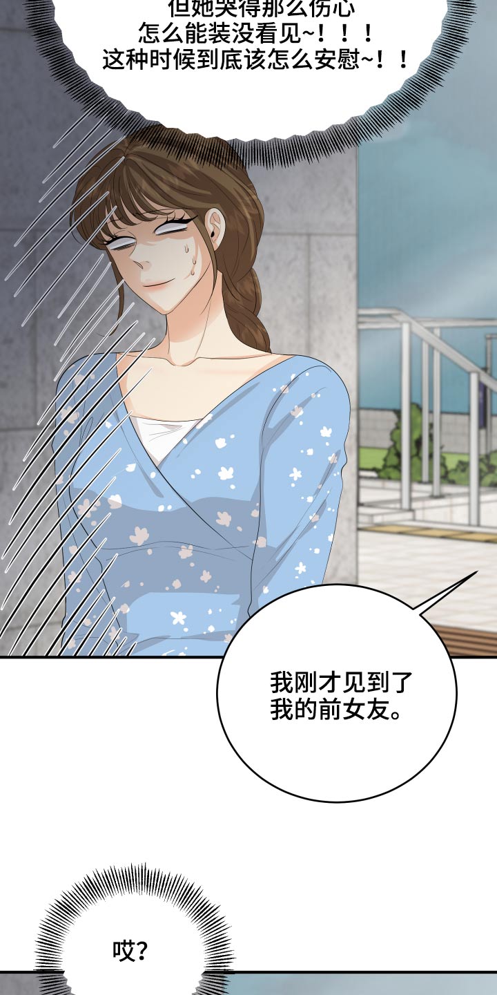 单向的爱漫画,第61章：用力过猛3图