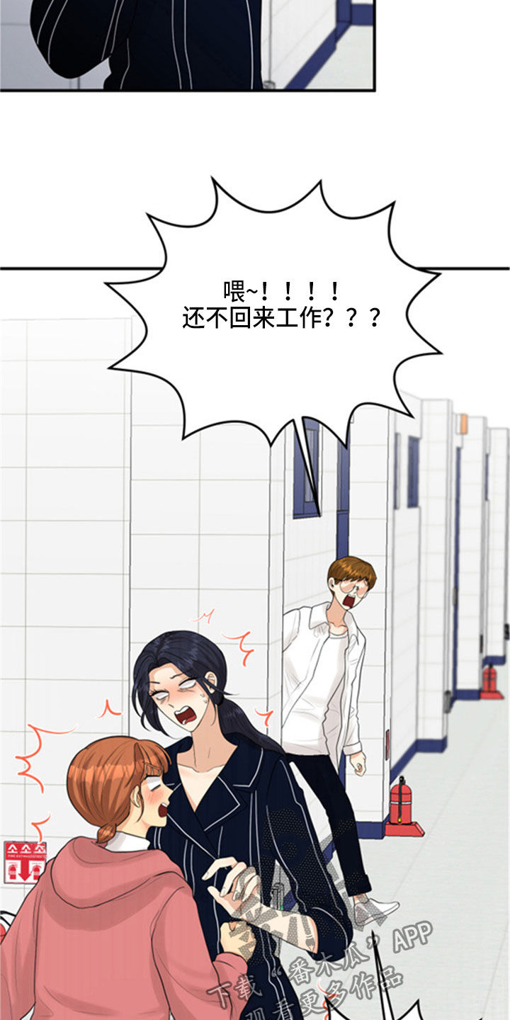 单向的爱漫画,第31章：采访1图