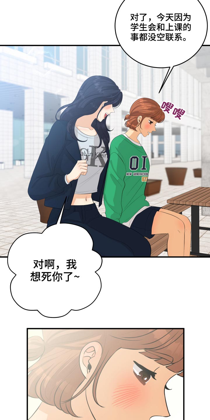 单向的爱漫画,第52章：我怎么办4图