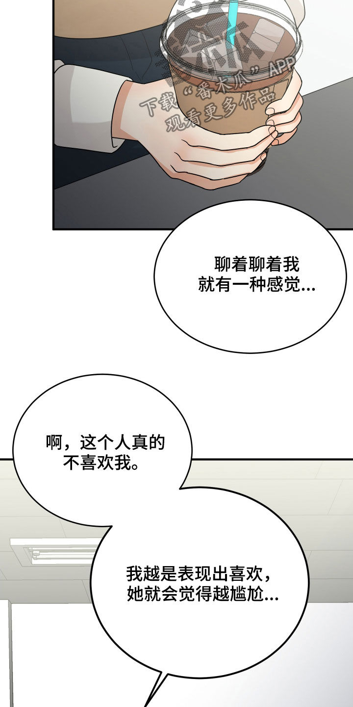 单向的爱漫画,第22章：请求5图