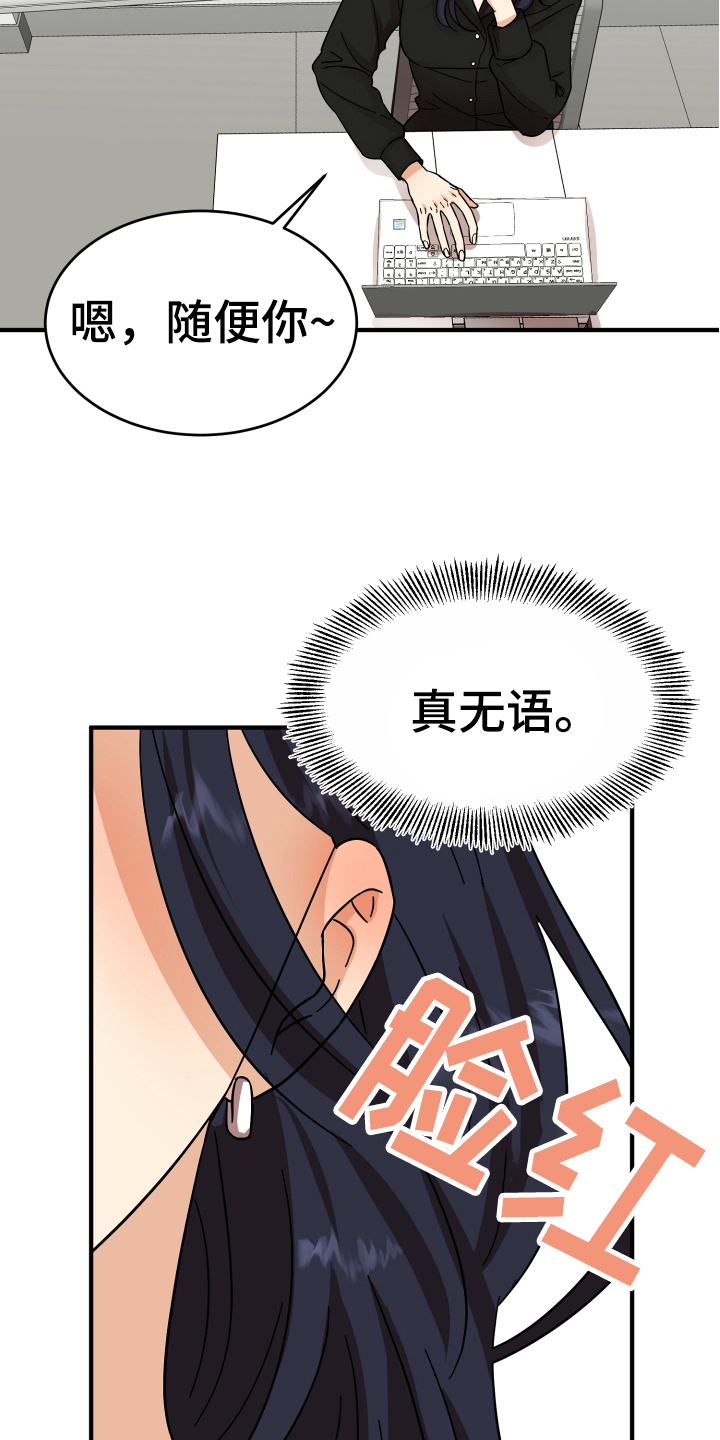 单向的爱漫画,第9章：称呼2图