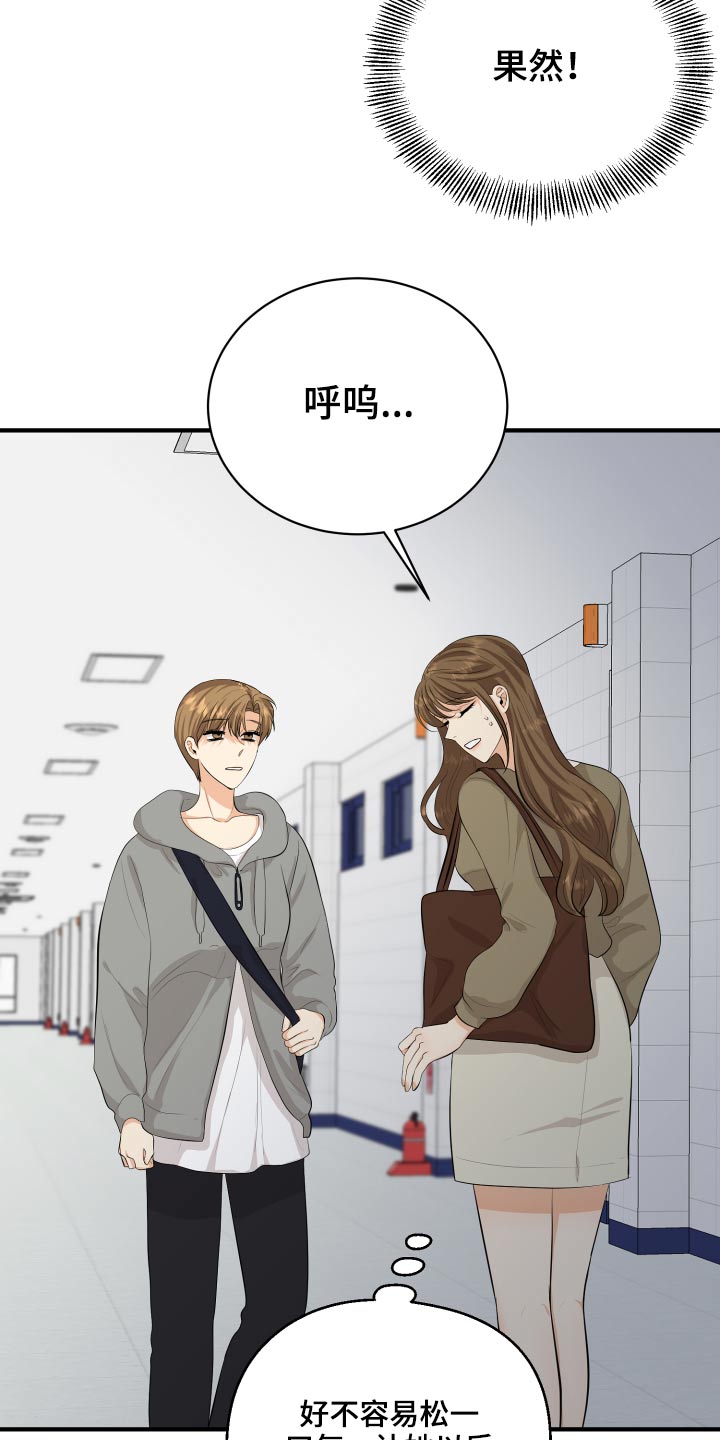 单向的爱漫画,第47章：腼腆1图
