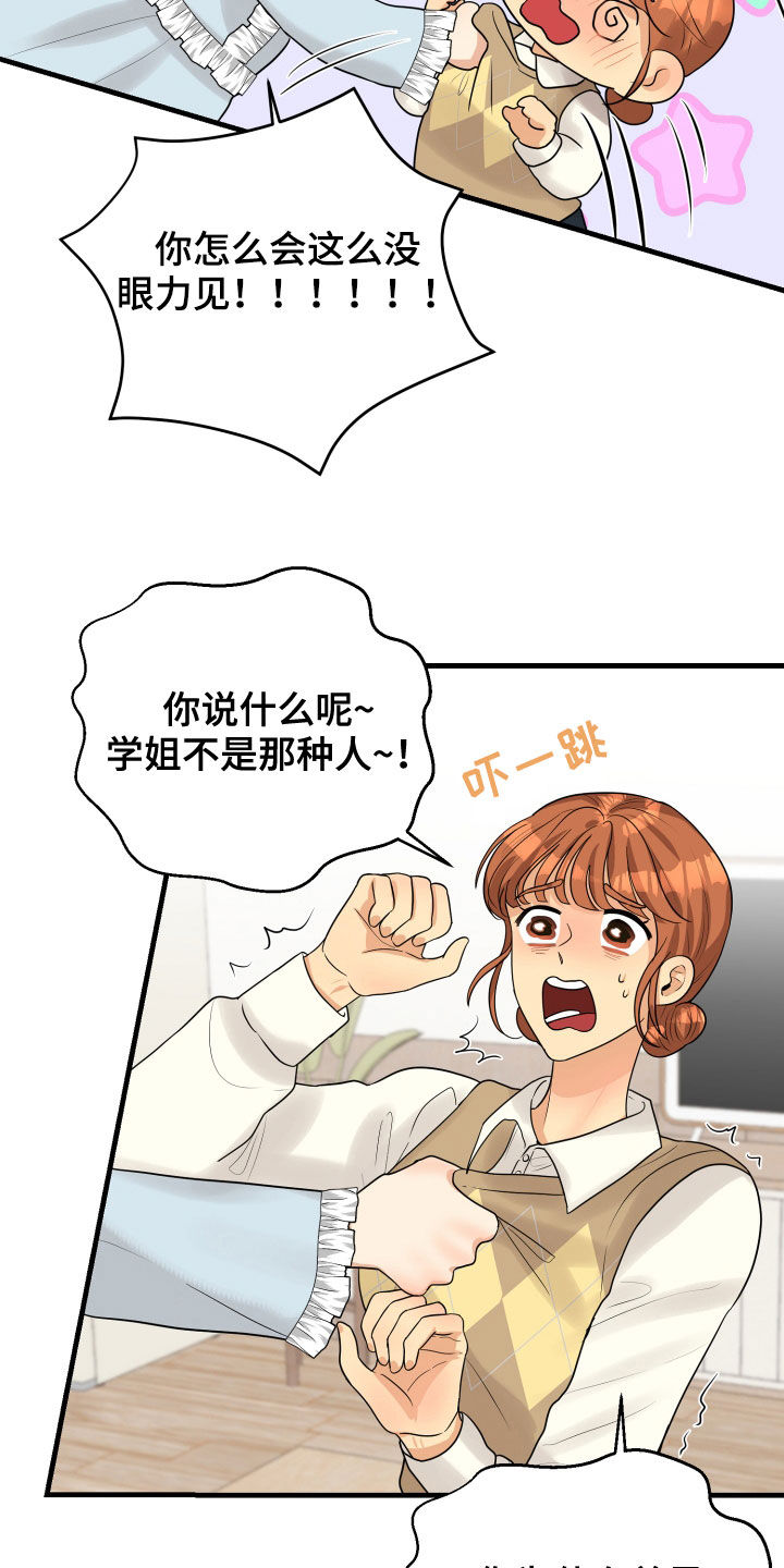 单向的爱漫画,第25章：渣女2图