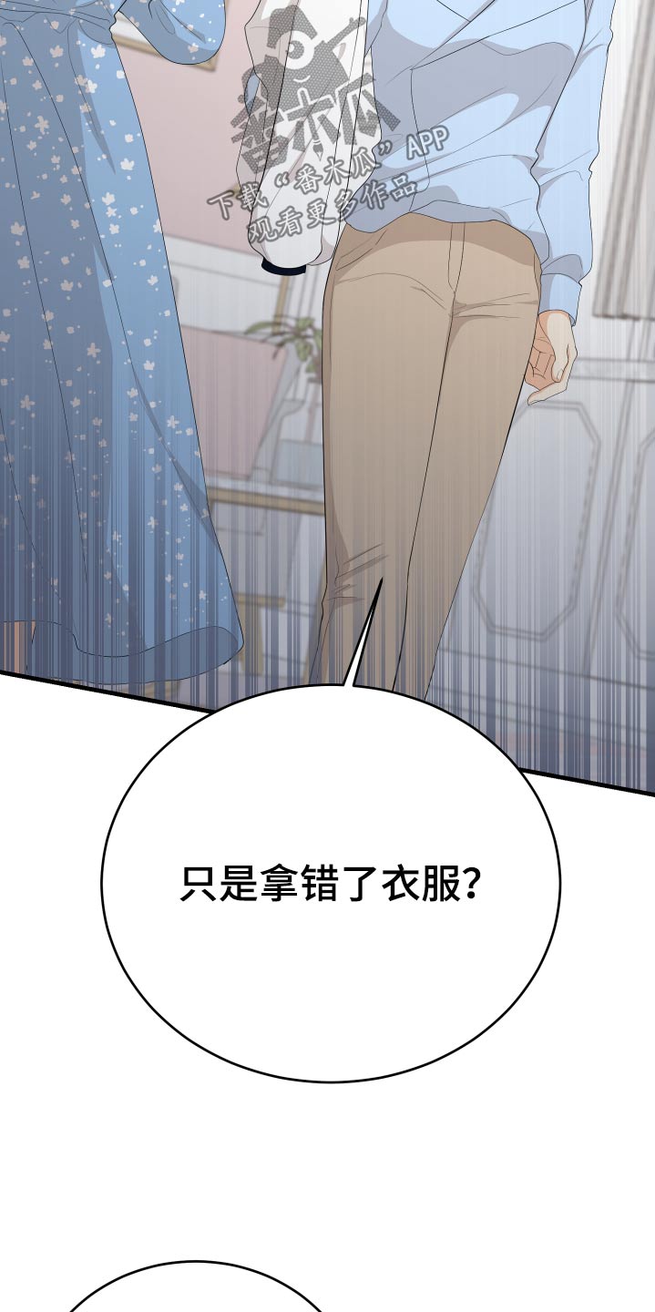 单向的爱漫画,第64章：真的嘛3图