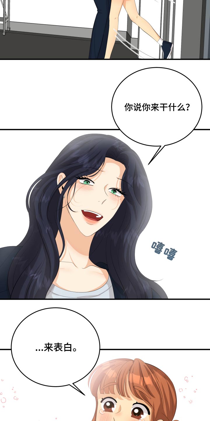 单向的爱漫画,第56章：告白4图