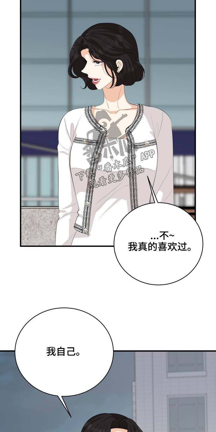 单向的爱漫画,第59章：回想2图