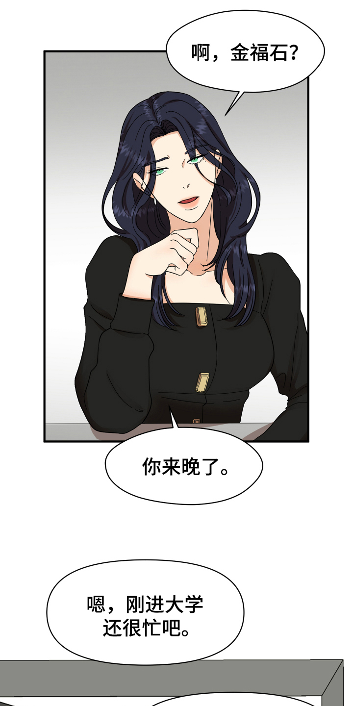 单向的爱漫画,第5章：严厉2图