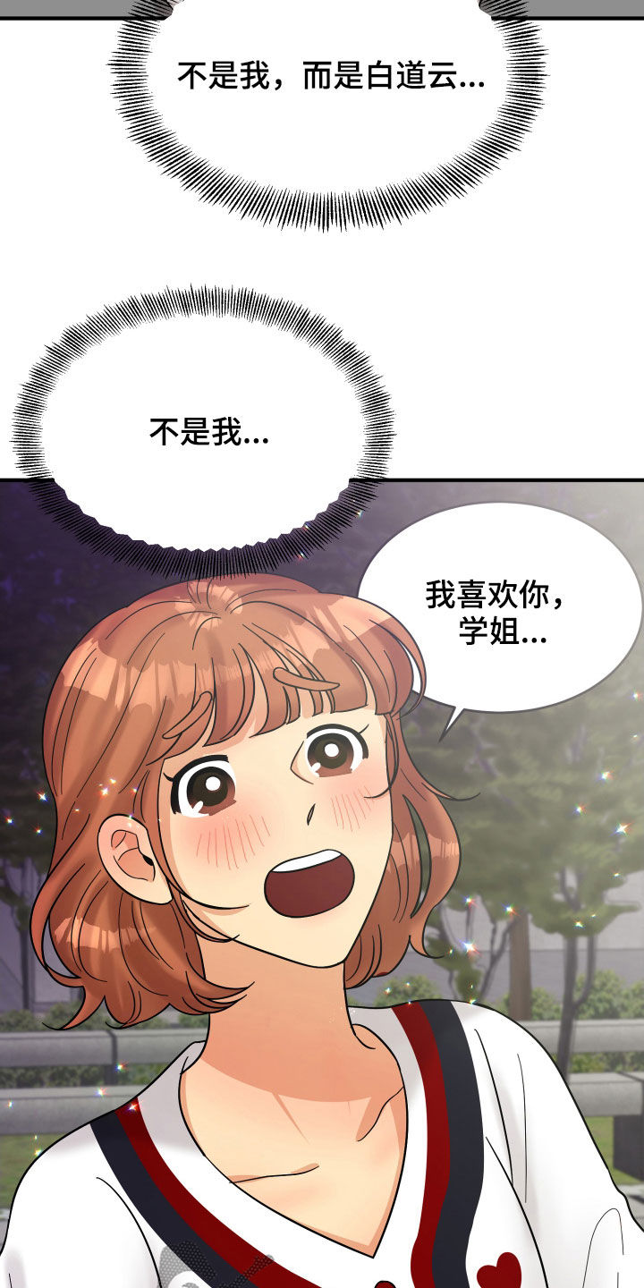 单向的爱漫画,第19章：赔罪2图