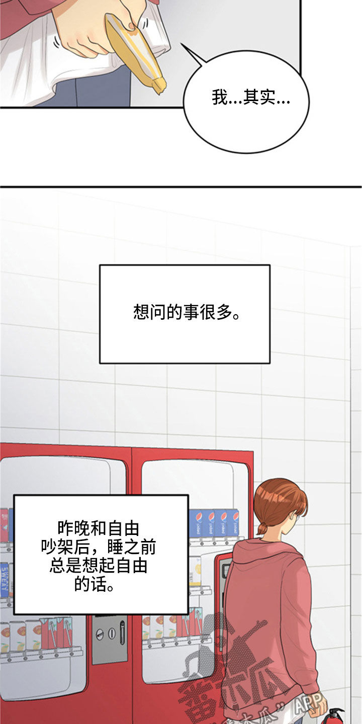单向的爱漫画,第31章：采访2图