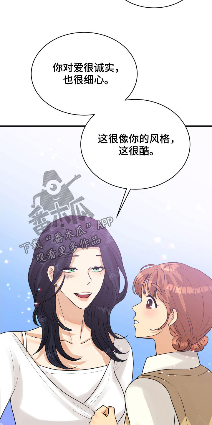 单向的爱漫画,第24章：走心3图