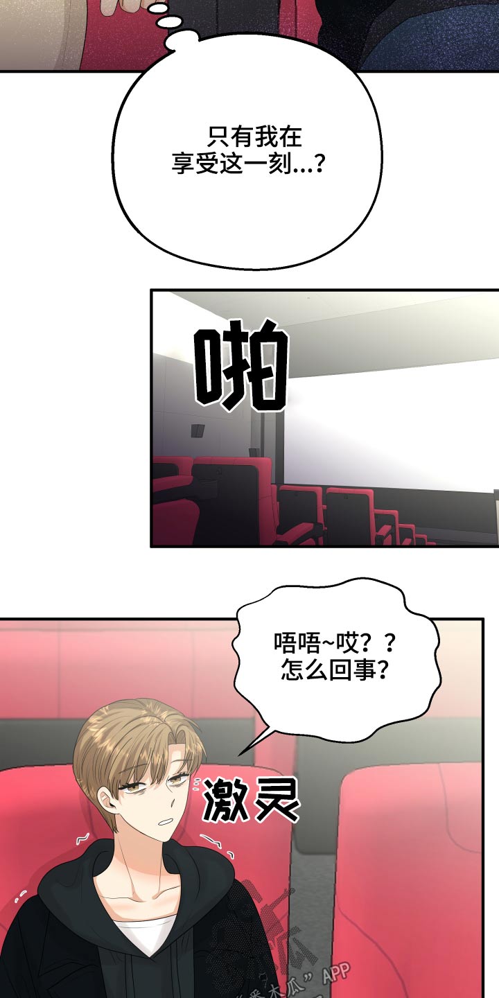 单向的爱漫画,第35章：看电影1图