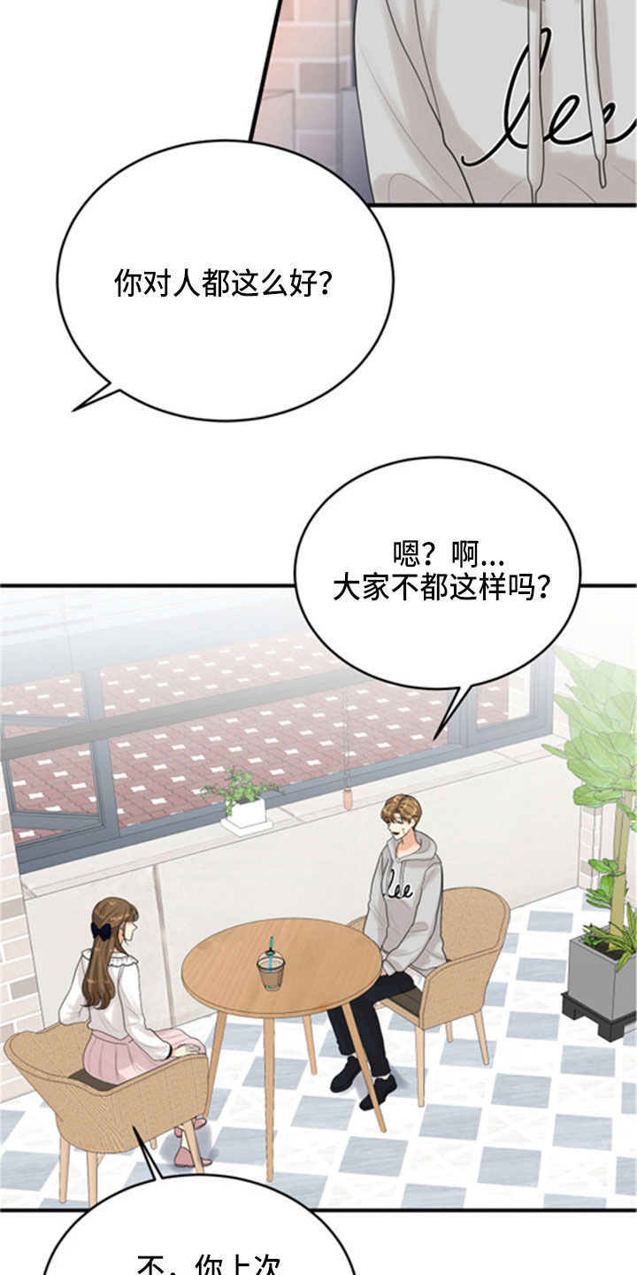 单向的爱漫画,第31章：采访5图