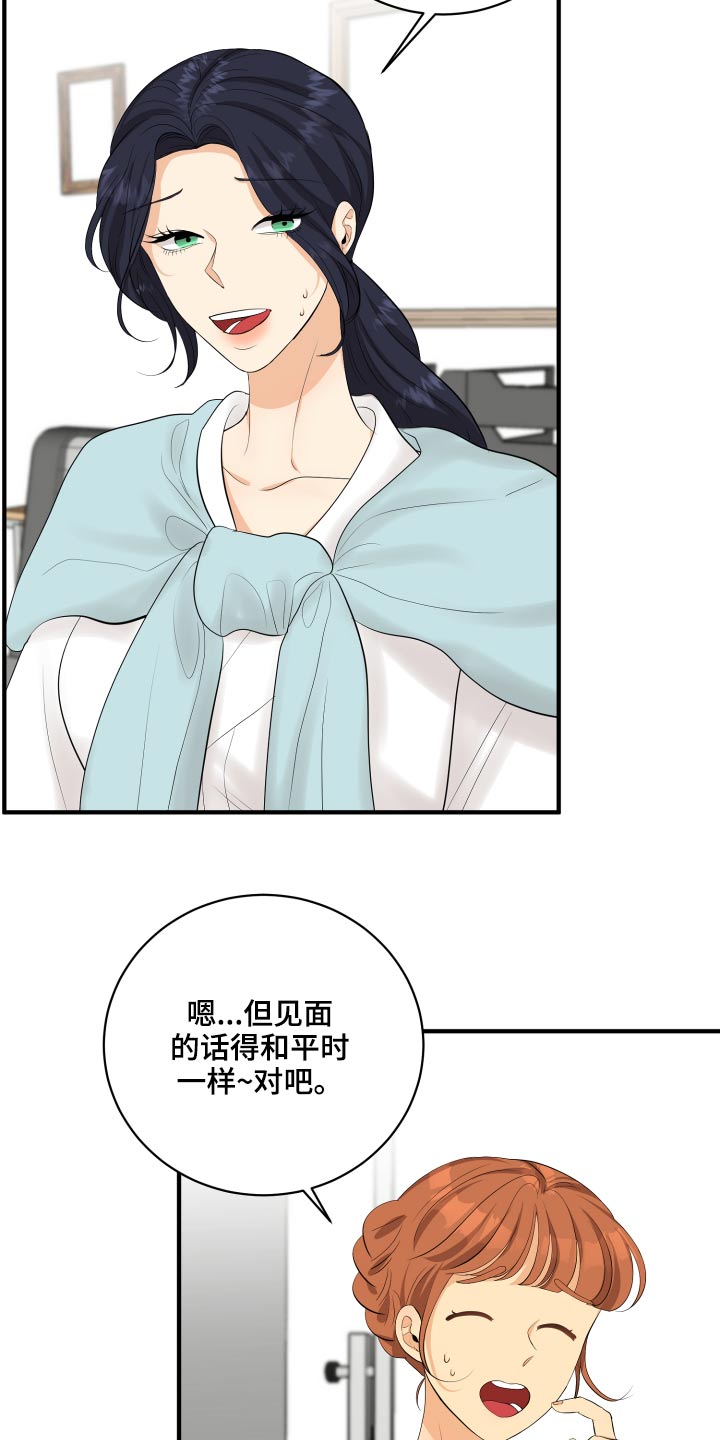 单向的爱漫画,第47章：腼腆4图