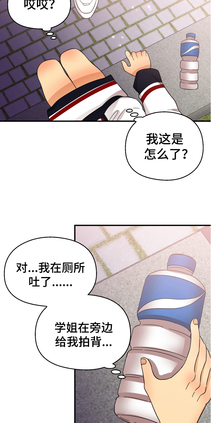 单向的爱漫画,第15章：表白4图