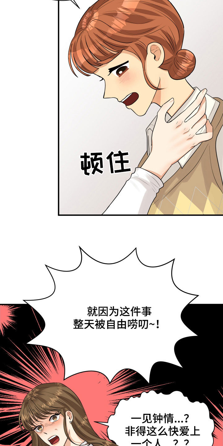 单向的爱漫画,第24章：走心3图
