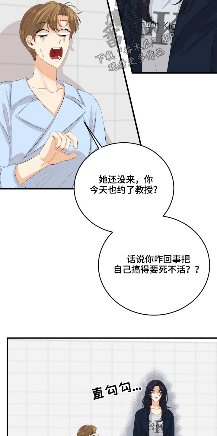 单向的爱漫画,第54章：好尴尬4图