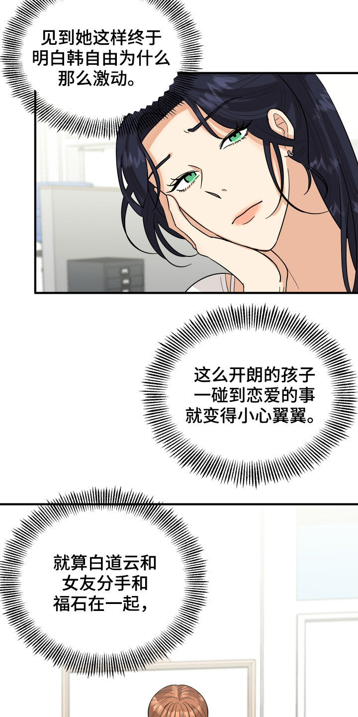 单向的爱漫画,第22章：请求5图