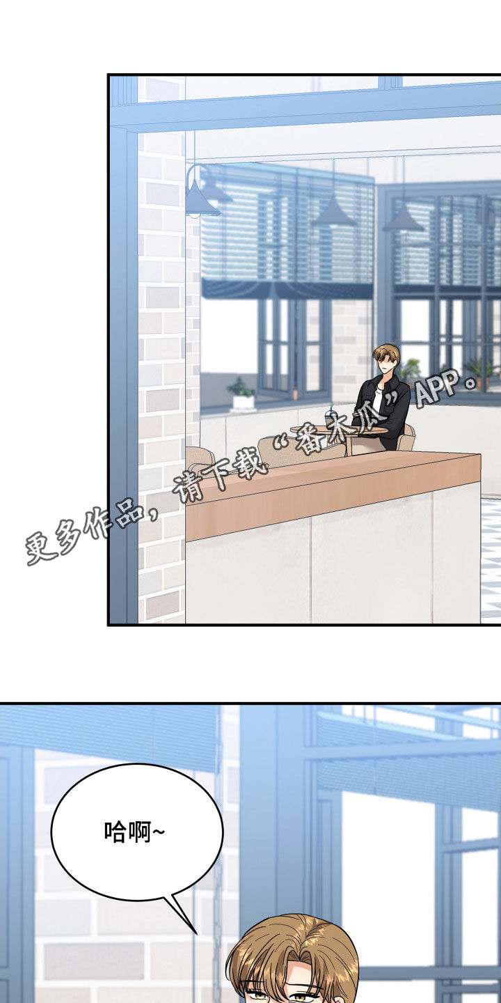 单向的爱漫画,第21章：直觉1图