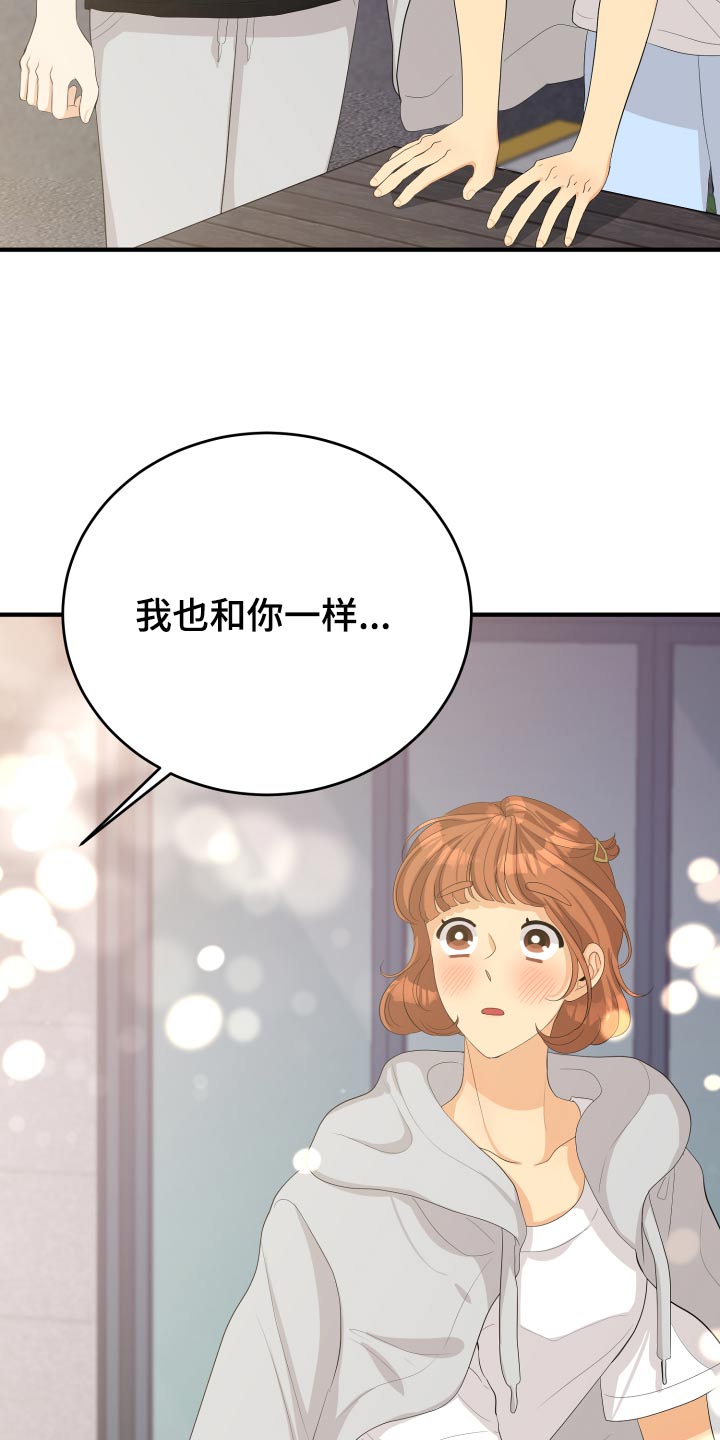 单向的爱漫画,第64章：真的嘛1图