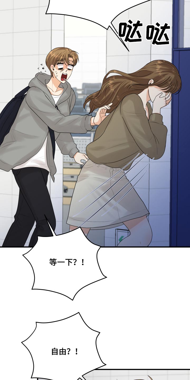 单向的爱漫画,第45章：学分5图