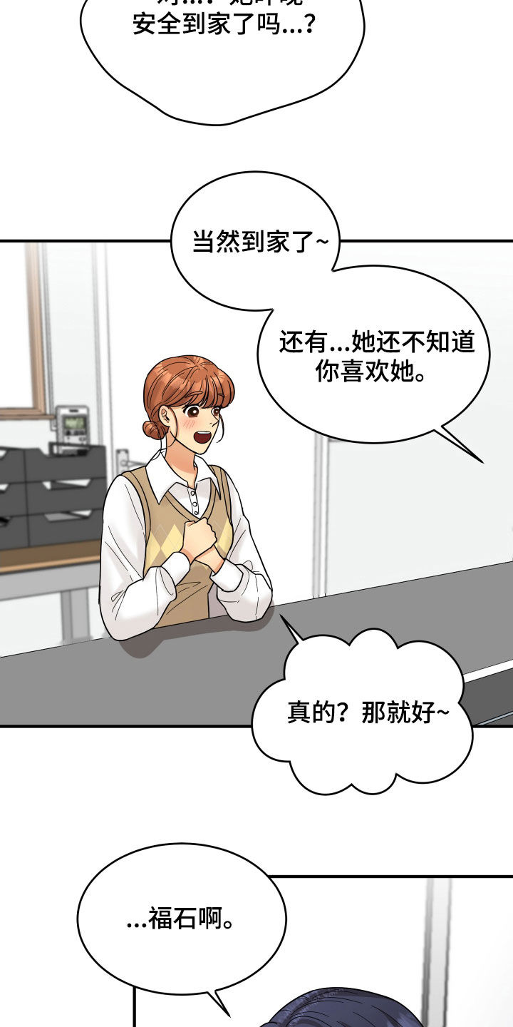 单向的爱漫画,第19章：赔罪4图